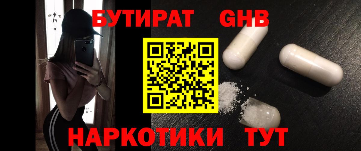 Звенигород  Бутират 1.4BDO  Вход с VPN 