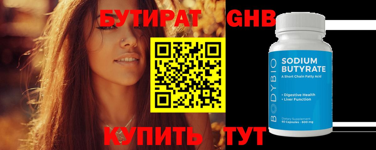 Бутират бутандиол Звенигород
