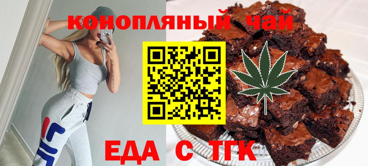 Еда ТГК марихуана  Вход с VPN  Звенигород 