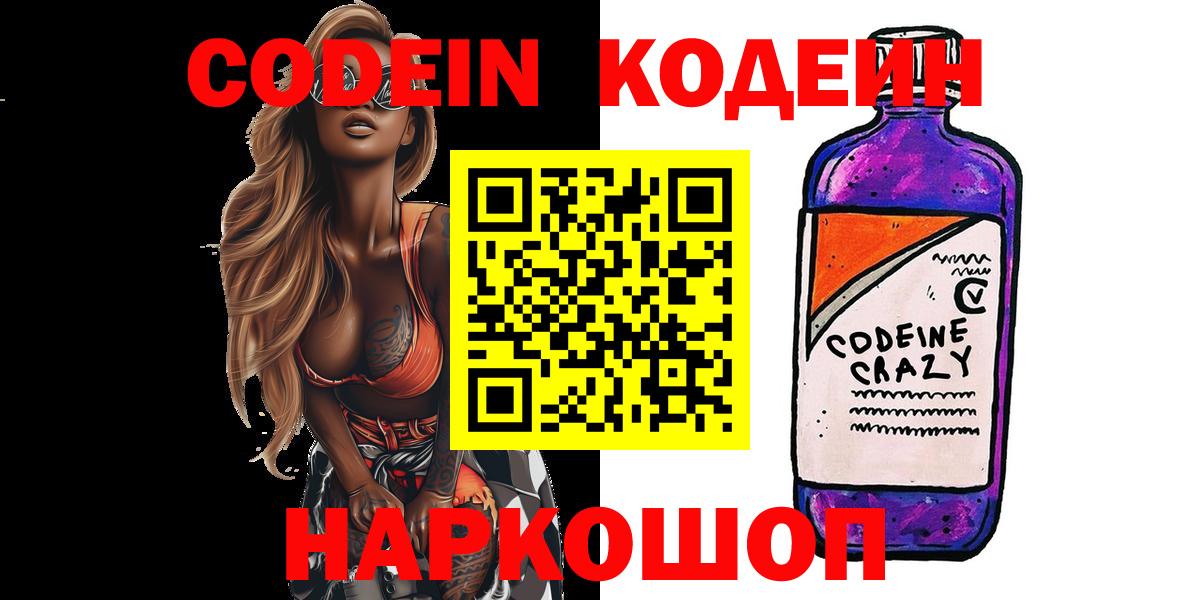 Звенигород  Кодеиновый сироп Lean напиток Lean (лин)  Вход с VPN 