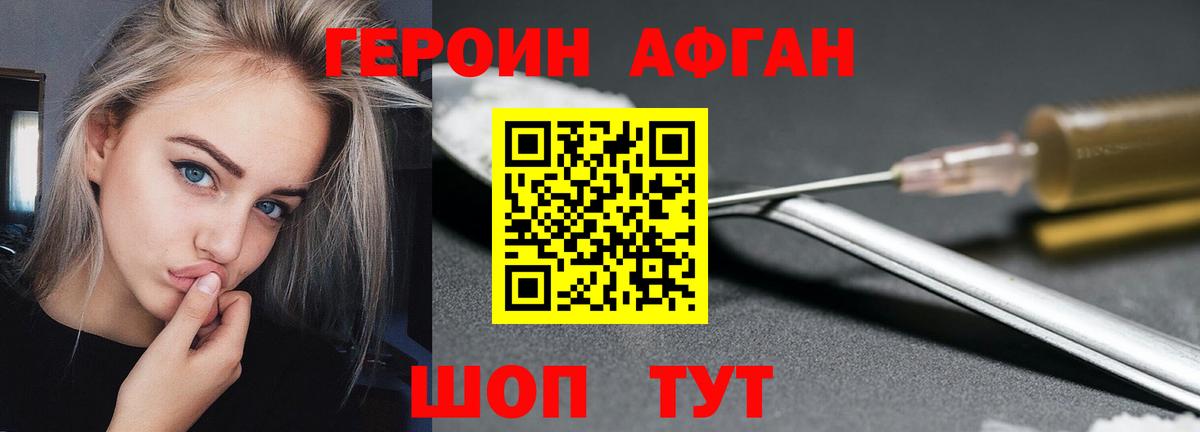 Героин герыч Звенигород