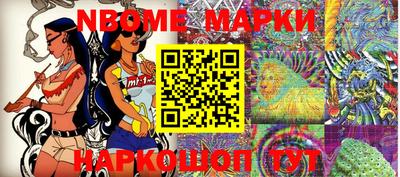 марки nbome Жуковский