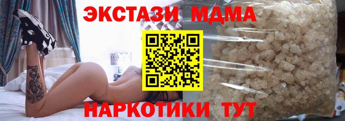 MDMA кристаллы  MDMA Molly  Вход с VPN  Звенигород 