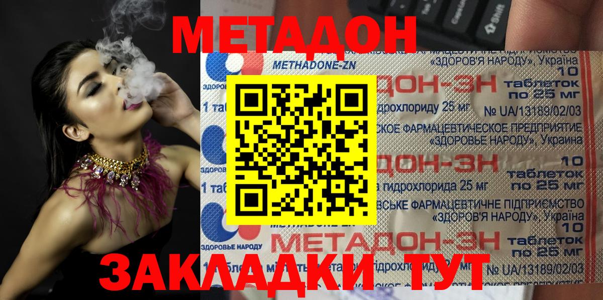Метадон VHQ  МЕТАДОН кристалл  Звенигород  Вход с VPN 